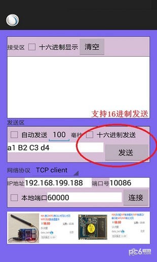 TCP网络调试助手软件