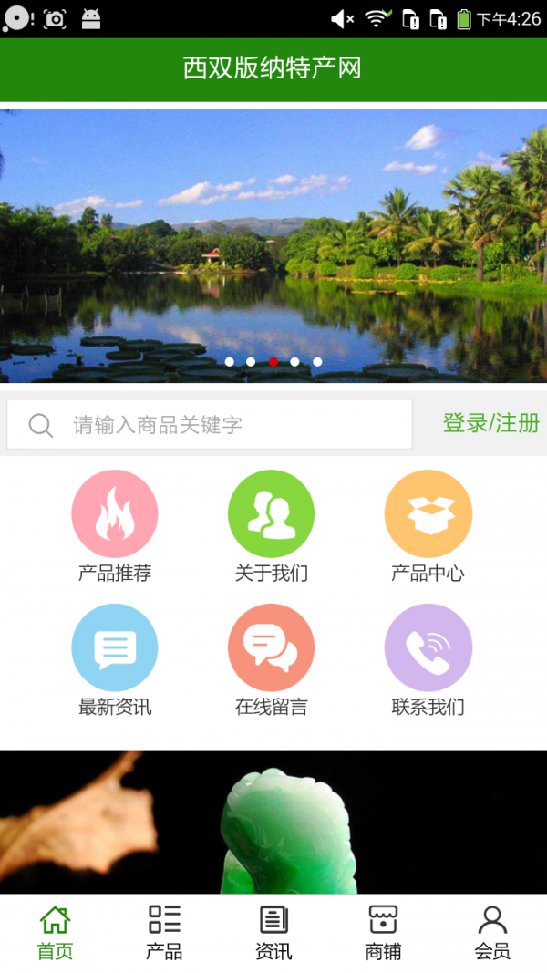 西双版纳土特产软件