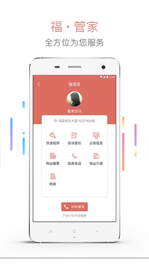 慧生活软件