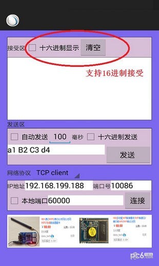 TCP网络调试助手软件