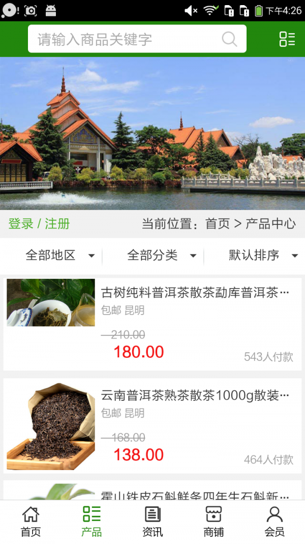 西双版纳土特产软件