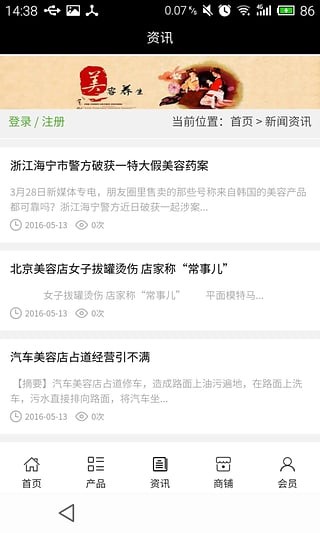 重庆美容养生软件