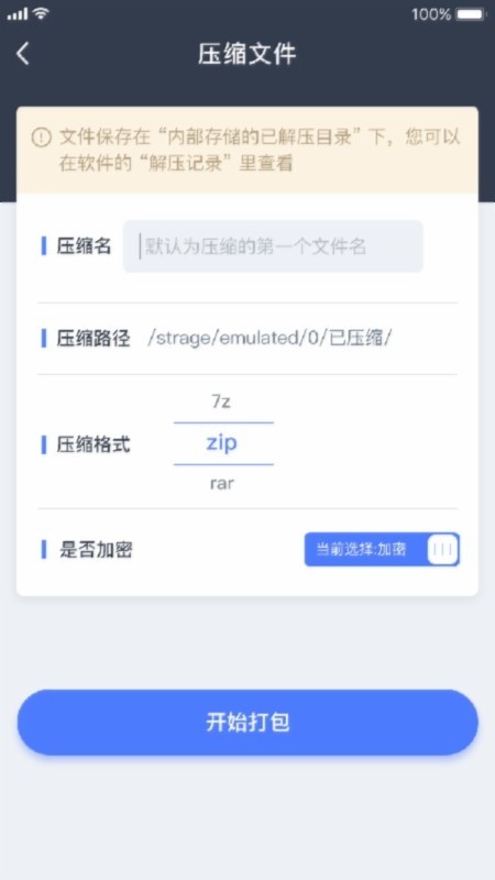 文件压缩全能王软件
