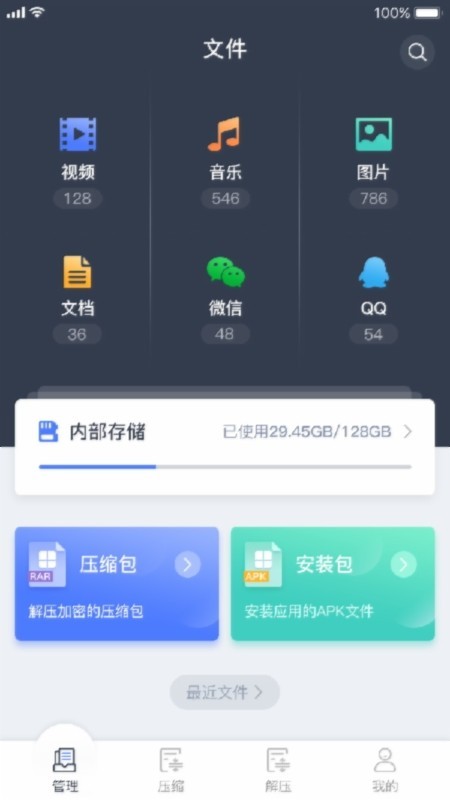 文件压缩全能王软件