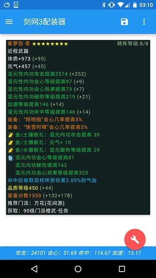 剑网3推栏软件