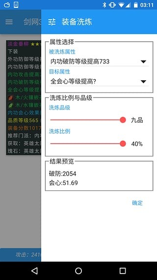 剑网3推栏软件