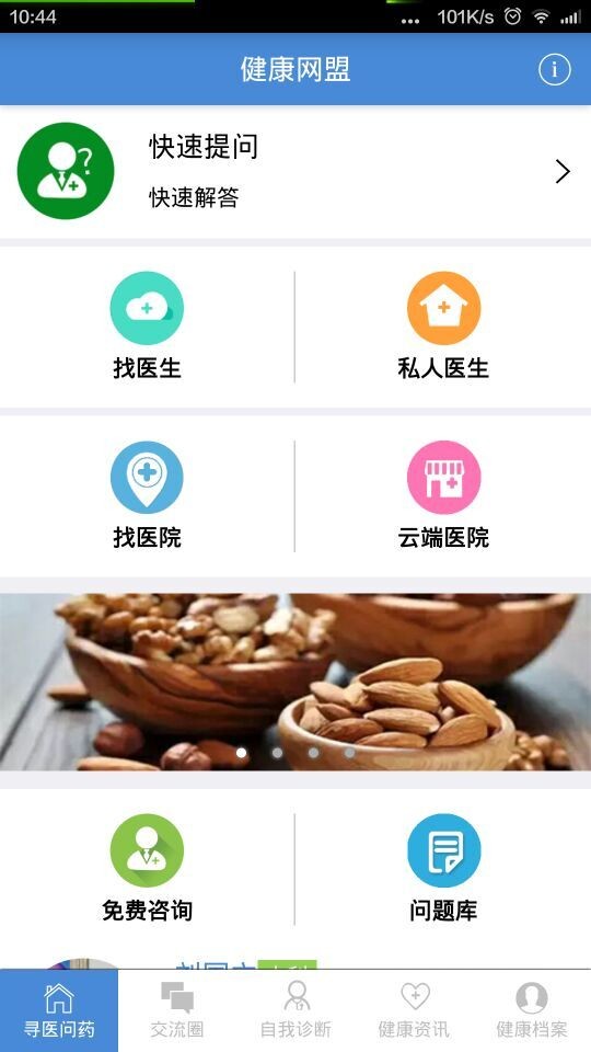 中国健康食品交易平台软件