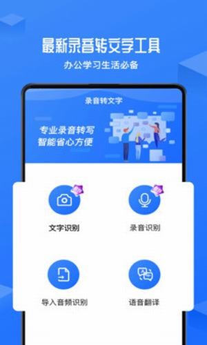 录音转文字录音吧软件