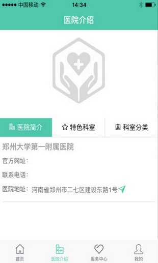 郑州大学第一附属医院软件