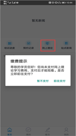 慧学车BOSS端软件