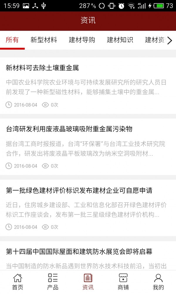 陕西建材网软件