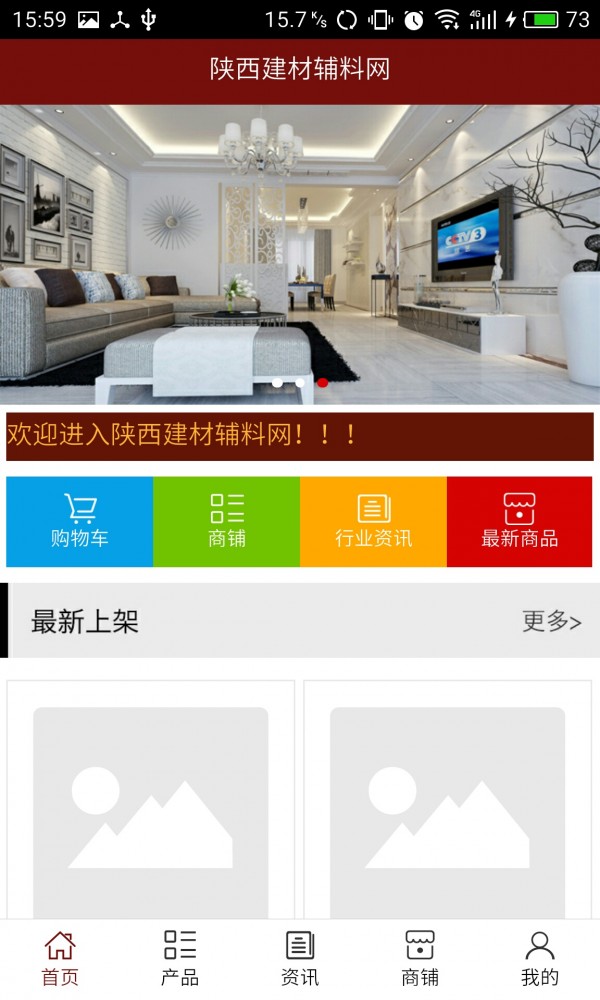 陕西建材网软件