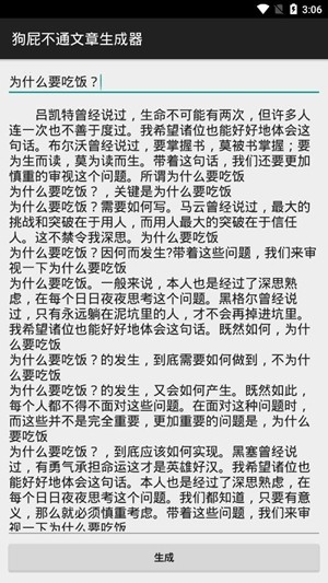 狗屁不通文章生成器软件