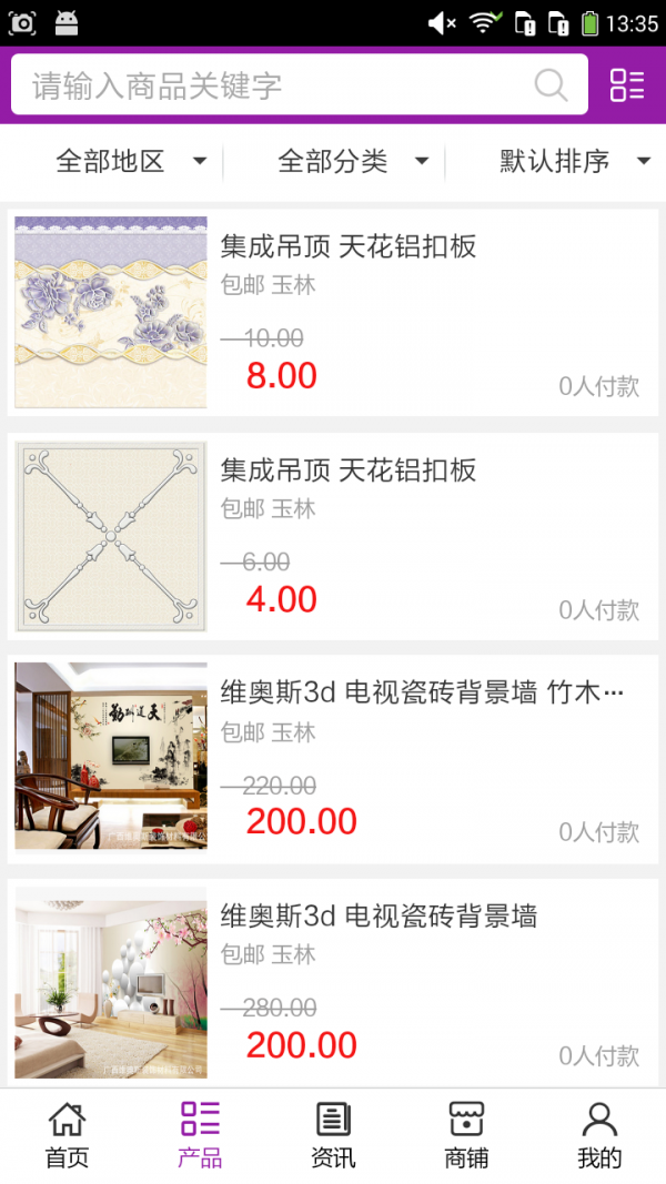 家居装饰设计行业平台软件