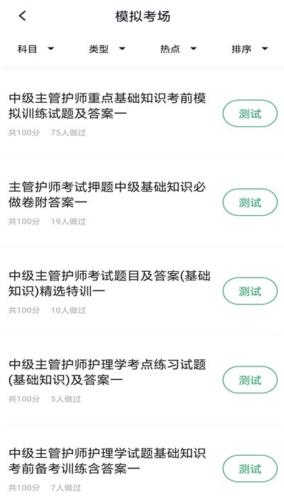 护理学中级软件