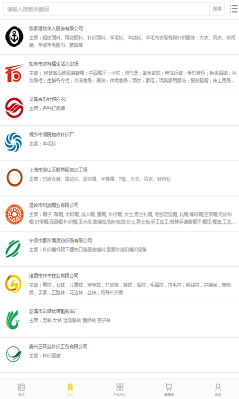 中国针织服饰交易网软件