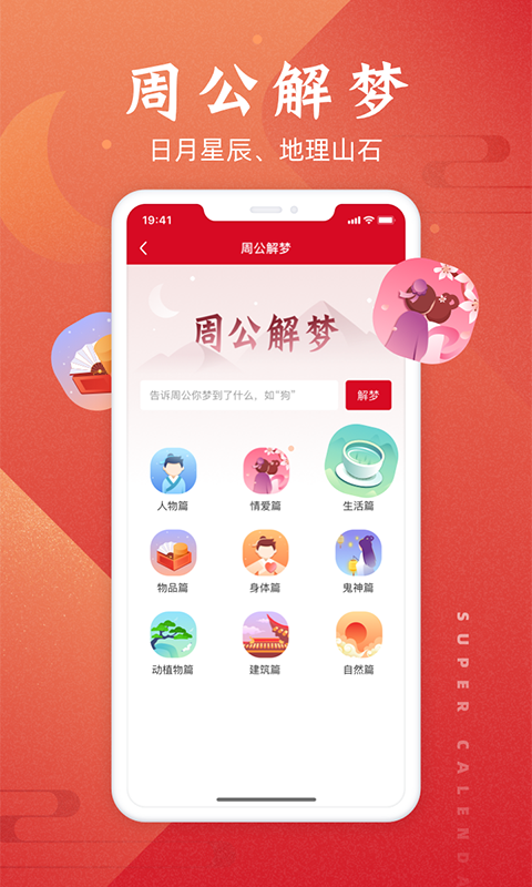 超级万年历软件