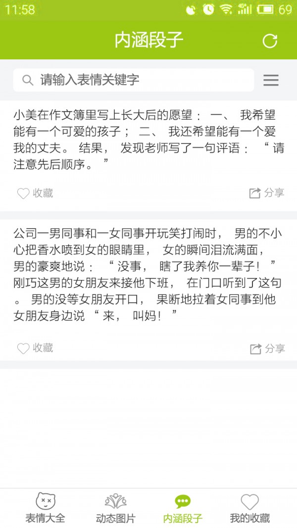 Fun贴纸相机软件