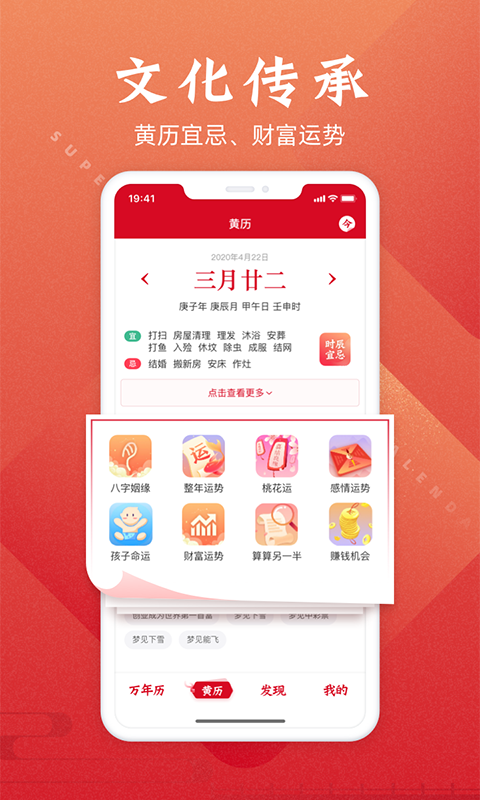 超级万年历软件