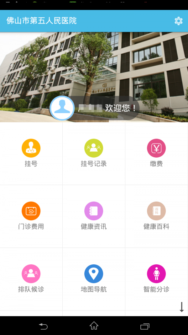 佛山市民软件