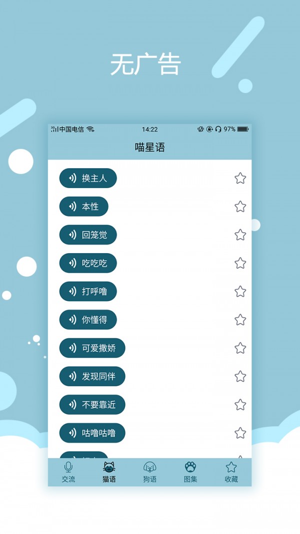 猫语狗语翻译器软件