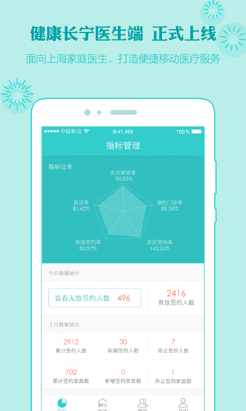 健康长寿网软件
