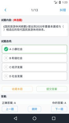 导游资格证题库软件