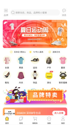 蜜蜂go员工端软件