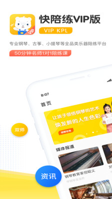 快陪练VIP版软件