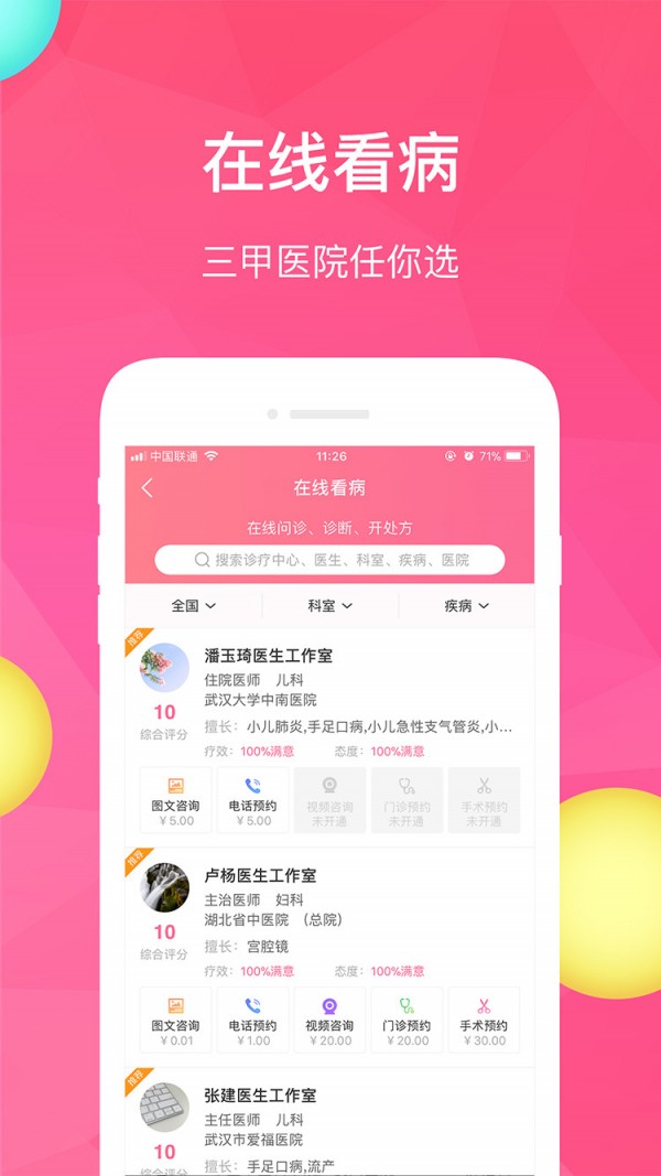 医速递医生版软件