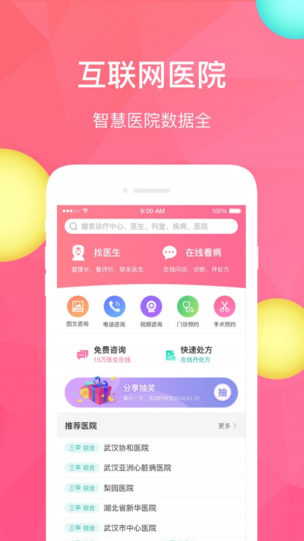 医速递医生版软件
