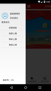 义乌市场信用软件