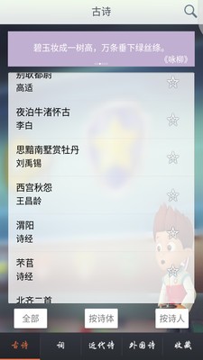 汪汪队学古诗软件