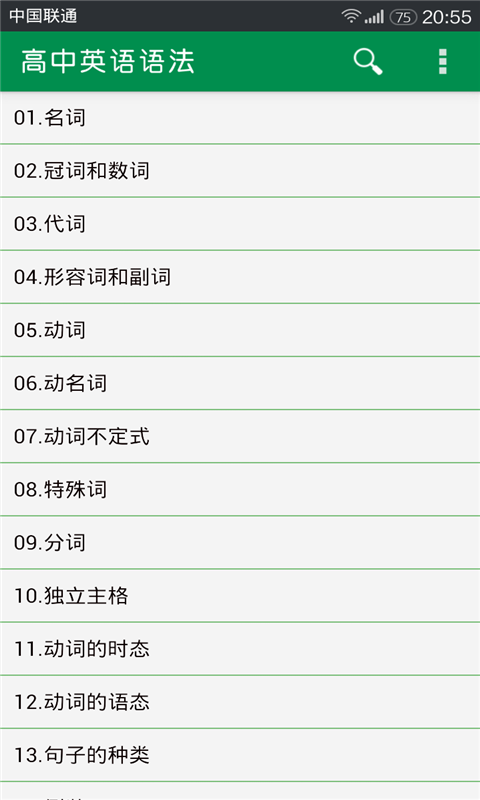 高中英语学习伴侣软件