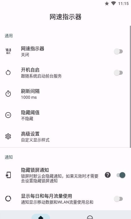 网速指示器软件