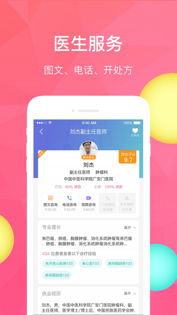医速递医生版软件