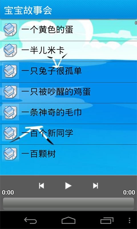 宝宝故事屋软件