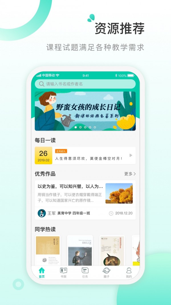书香阅读软件