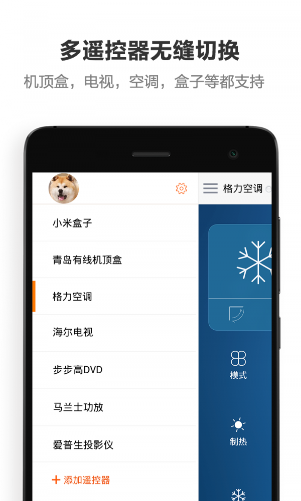 万能遥控器专业版软件