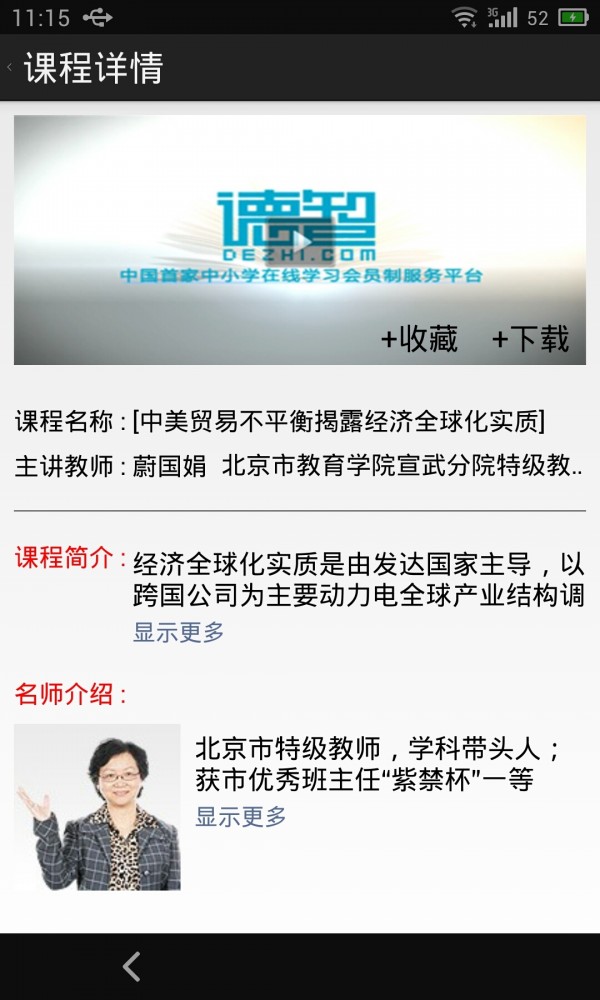 德智高中化学软件