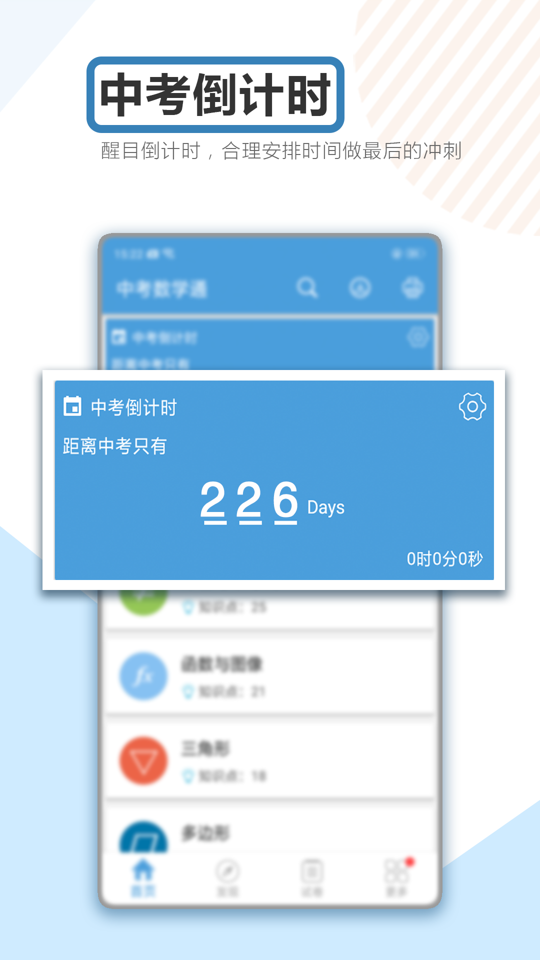 中考数学知识宝典软件