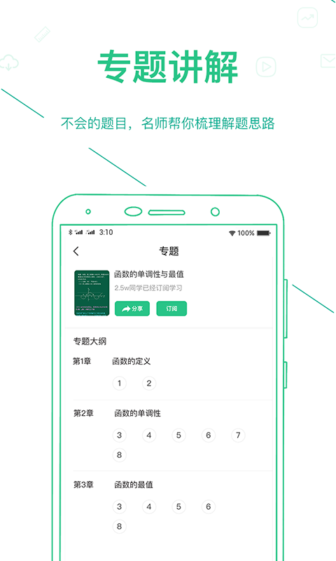 优化学习中学版软件