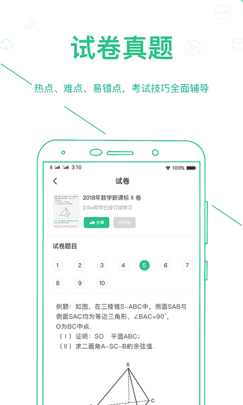 优化学习中学版软件