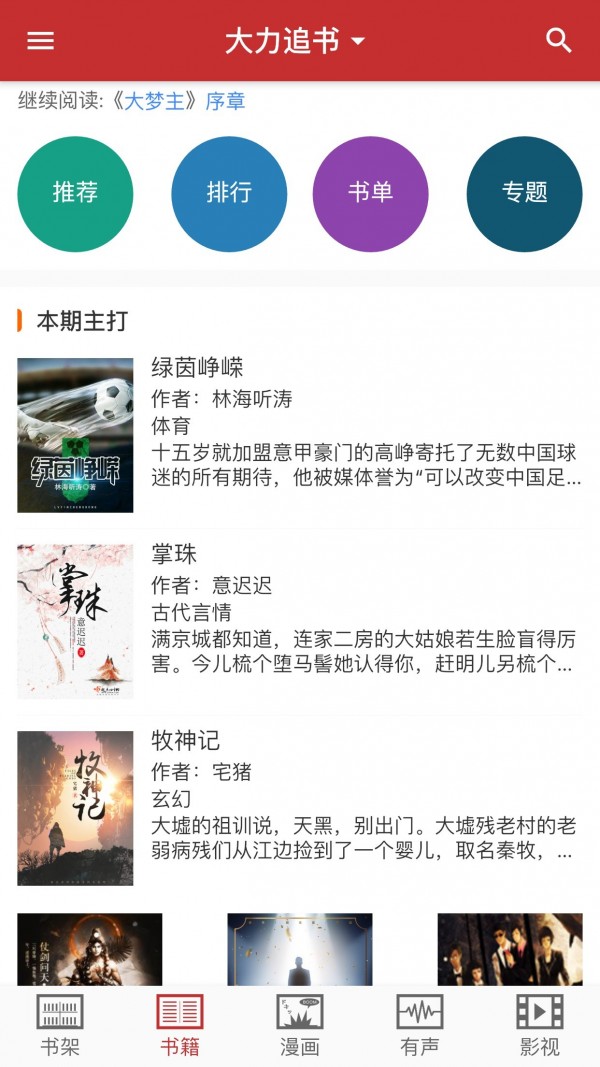 大力追书软件