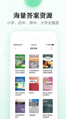 百度文库软件