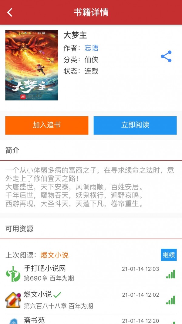 大力追书软件