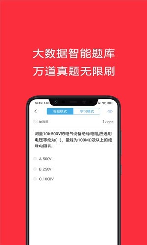 电工考试题库软件