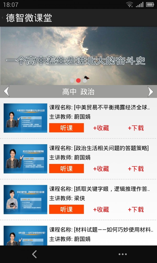 德智高中化学软件