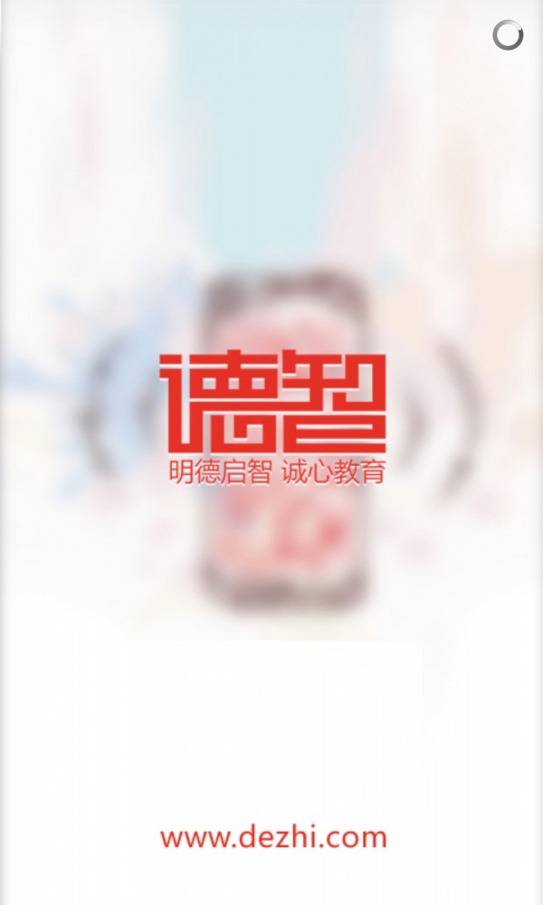 德智高中化学软件