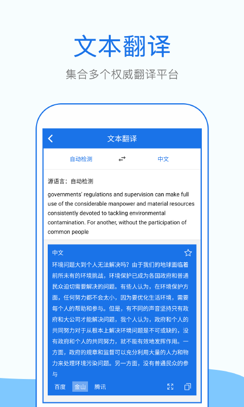 拍照英语翻译软件